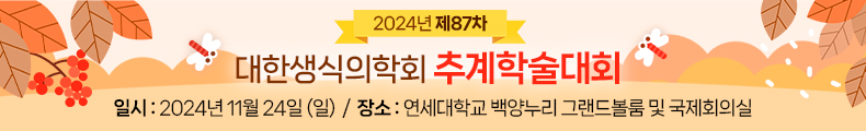 2022년 대한생식의학회 제87차 춘계학술대회. 일시 : 2022년 11월 26일(토)~27일(일), 장소 : 송도컨벤시아