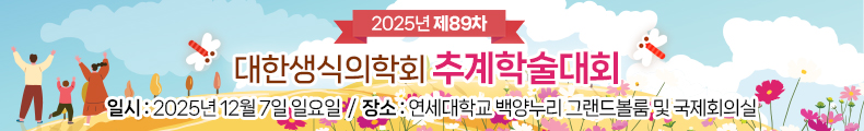 2022년 대한생식의학회 제87차 춘계학술대회. 일시 : 2022년 11월 26일(토)~27일(일), 장소 : 송도컨벤시아